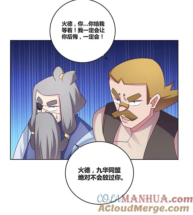 《尊上》第96话 后悔 第23页