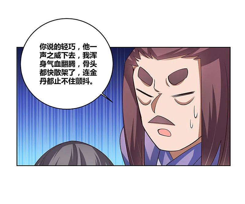 《尊上》第96话 后悔 第18页