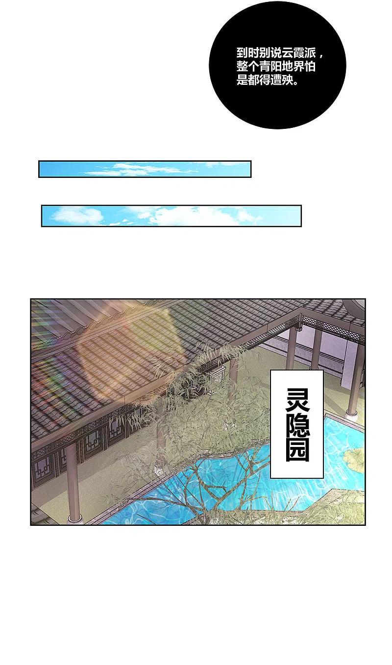 《尊上》第96话 后悔 第30页