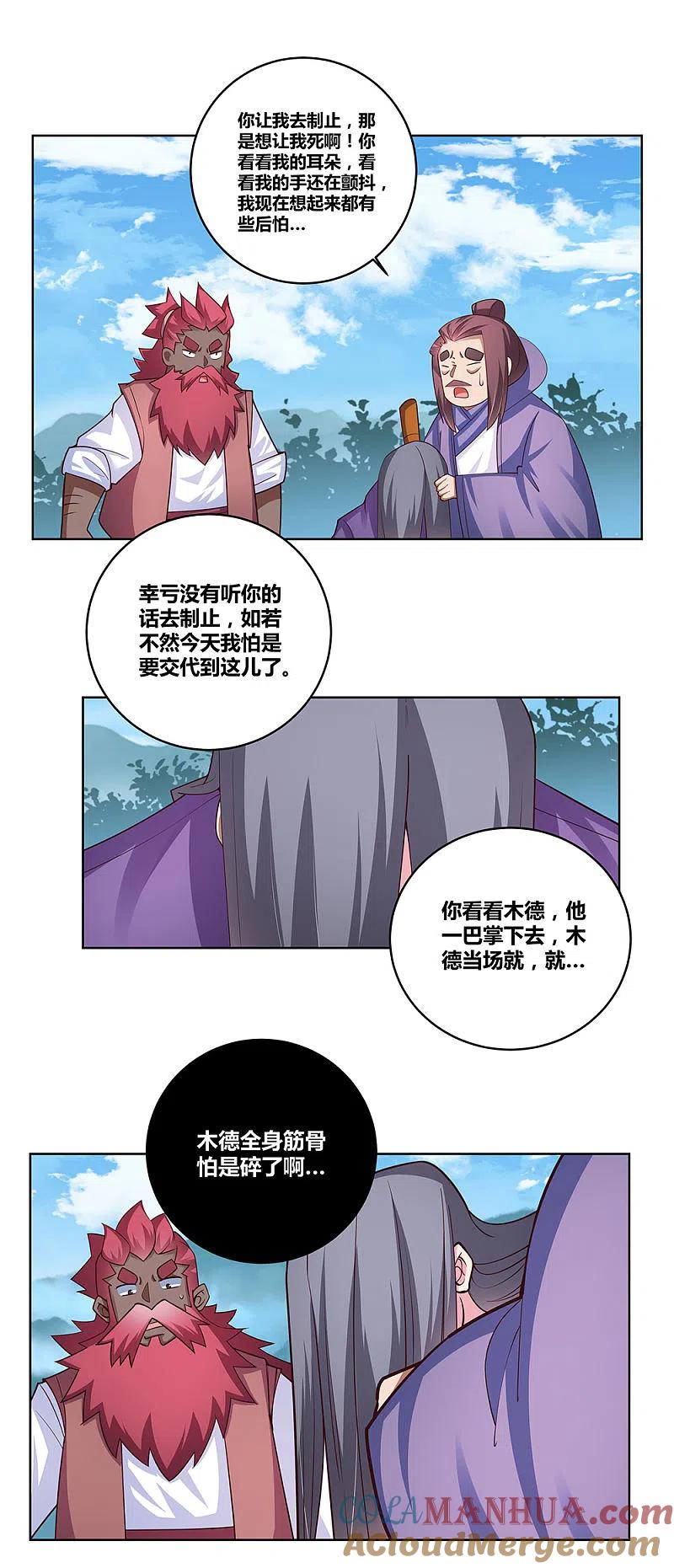 《尊上》第96话 后悔 第19页