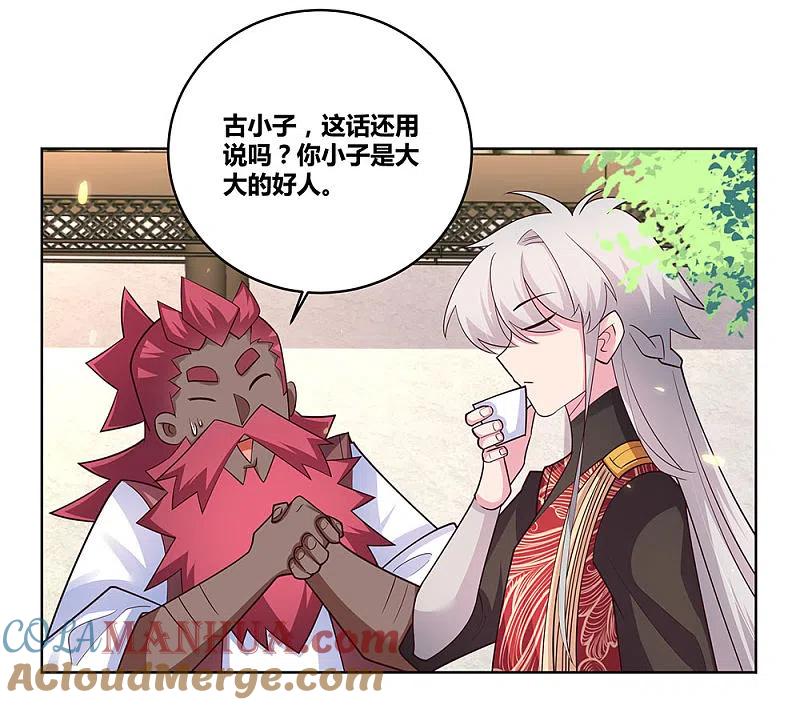 《尊上》第97话 计划 第17页