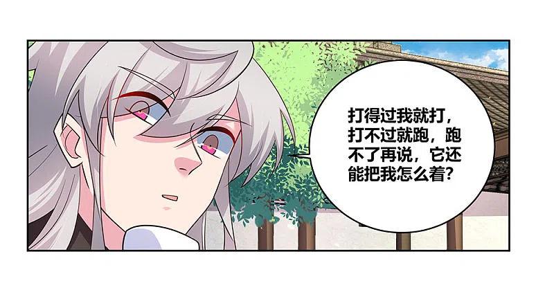 《尊上》第97话 计划 第28页