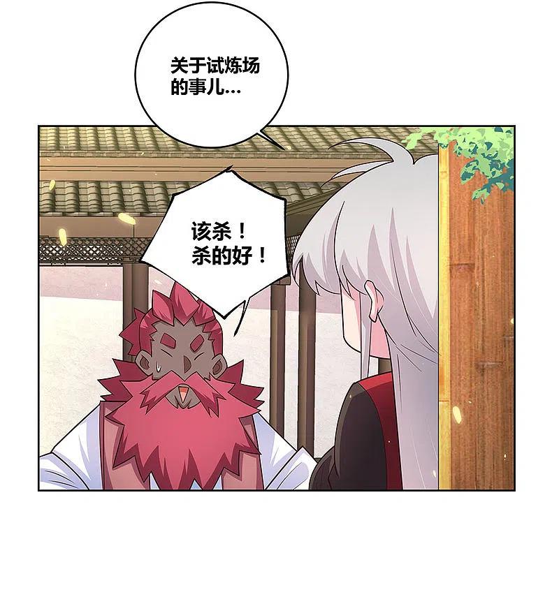 《尊上》第97话 计划 第18页