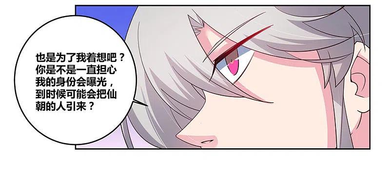 《尊上》第97话 计划 第24页