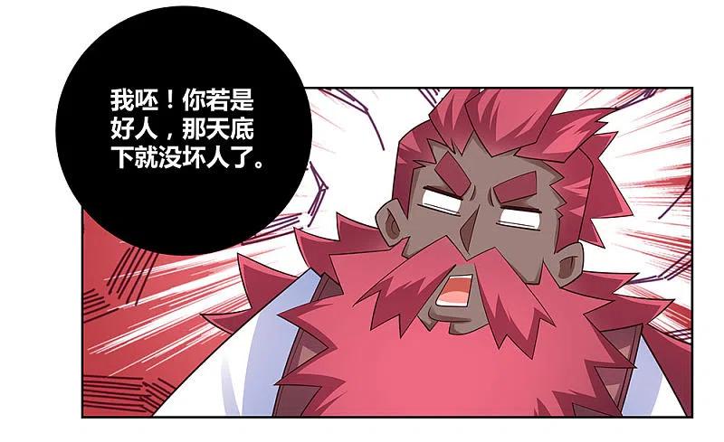 《尊上》第97话 计划 第16页