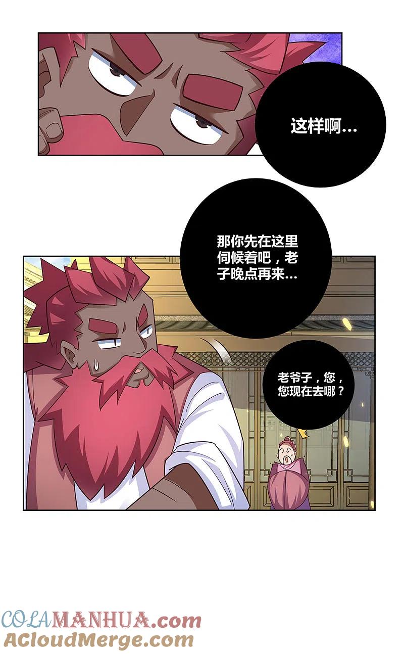 《尊上》第97话 计划 第7页