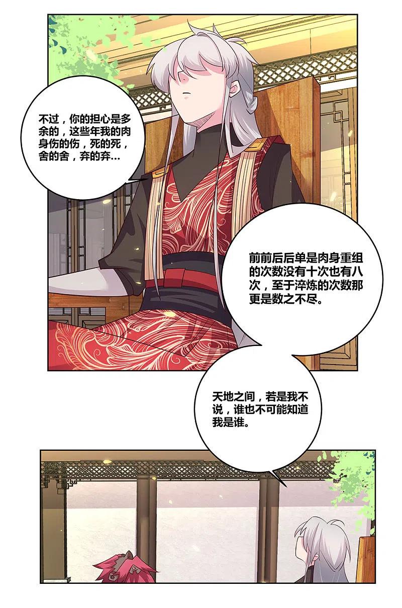 《尊上》第97话 计划 第26页