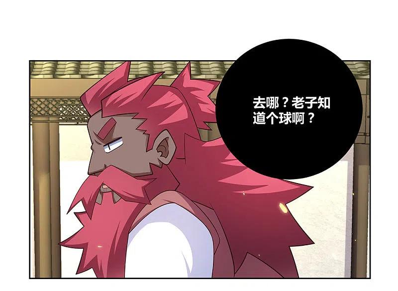 《尊上》第97话 计划 第8页