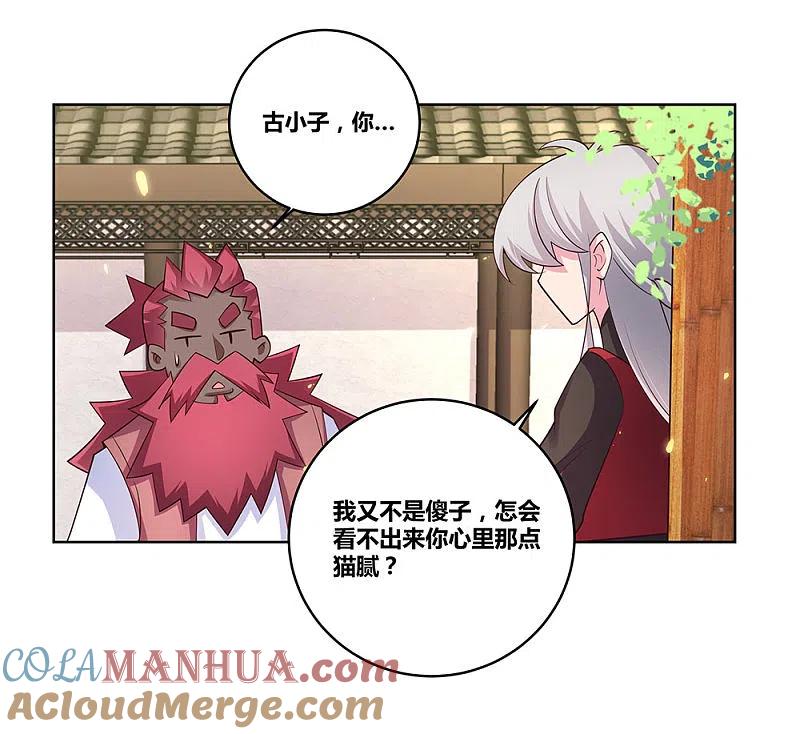 《尊上》第97话 计划 第25页