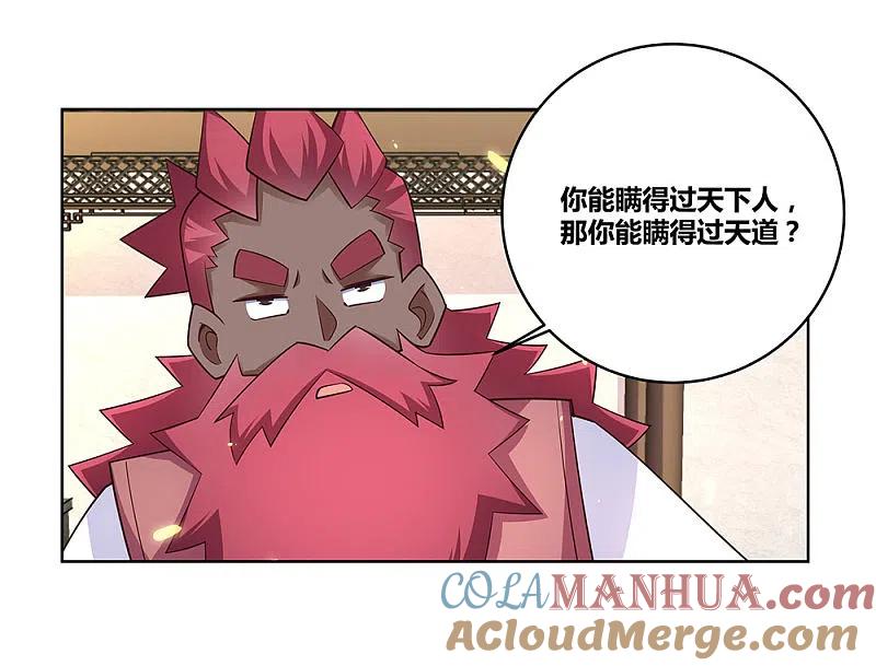 《尊上》第97话 计划 第27页