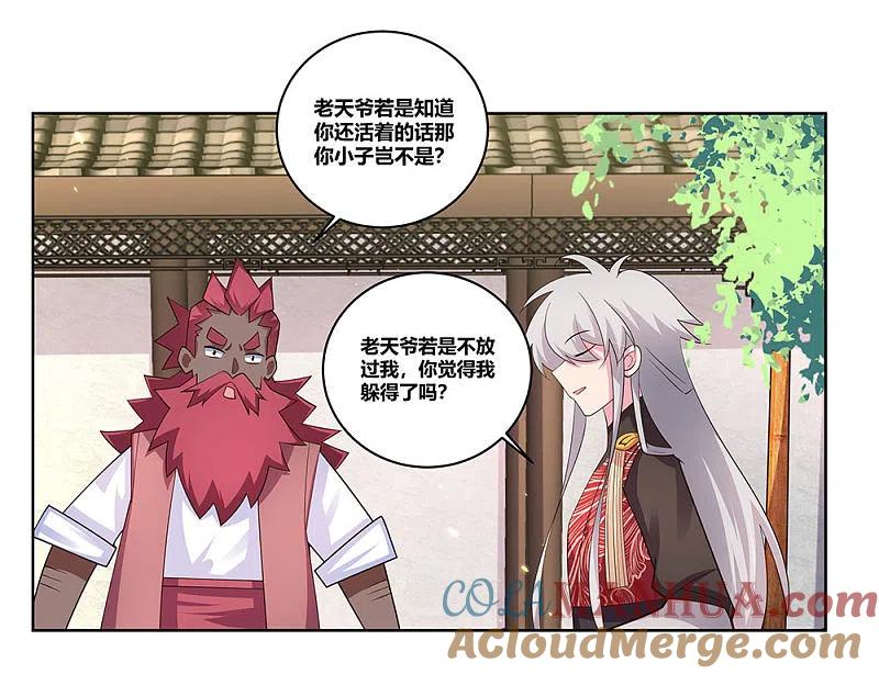 《尊上》第97话 计划 第29页