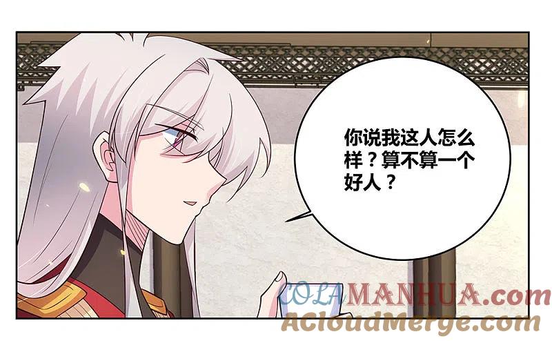 《尊上》第97话 计划 第15页