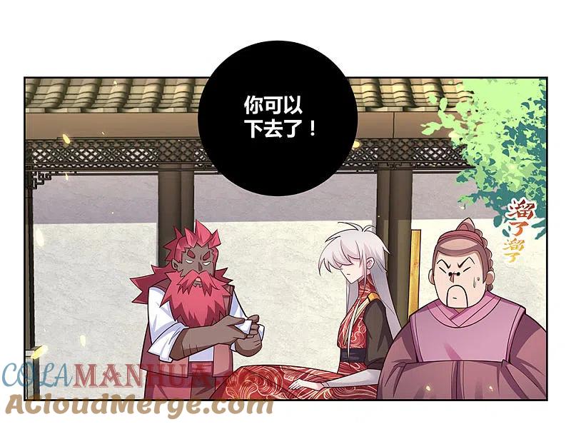 《尊上》第97话 计划 第13页