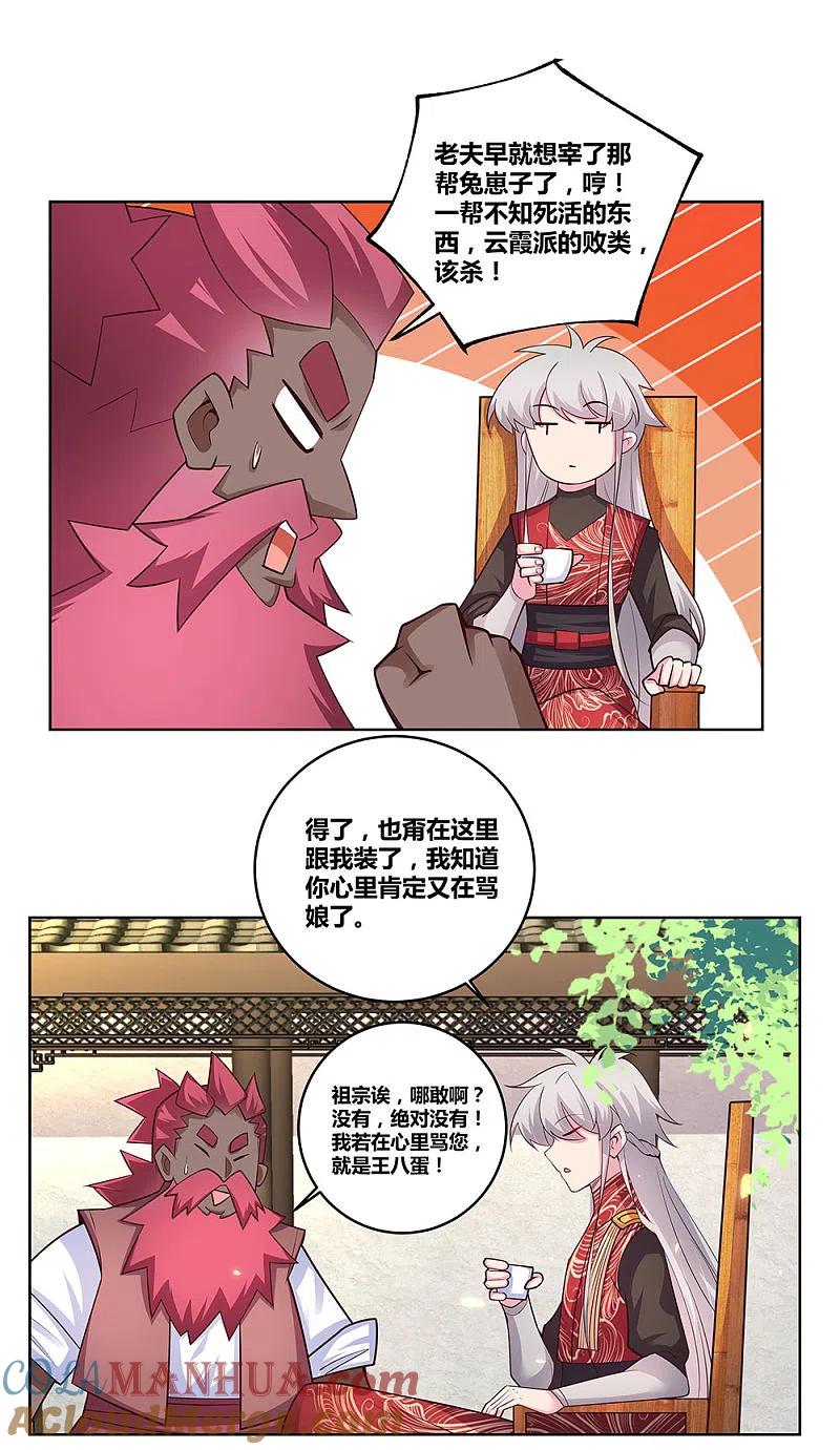 《尊上》第97话 计划 第19页