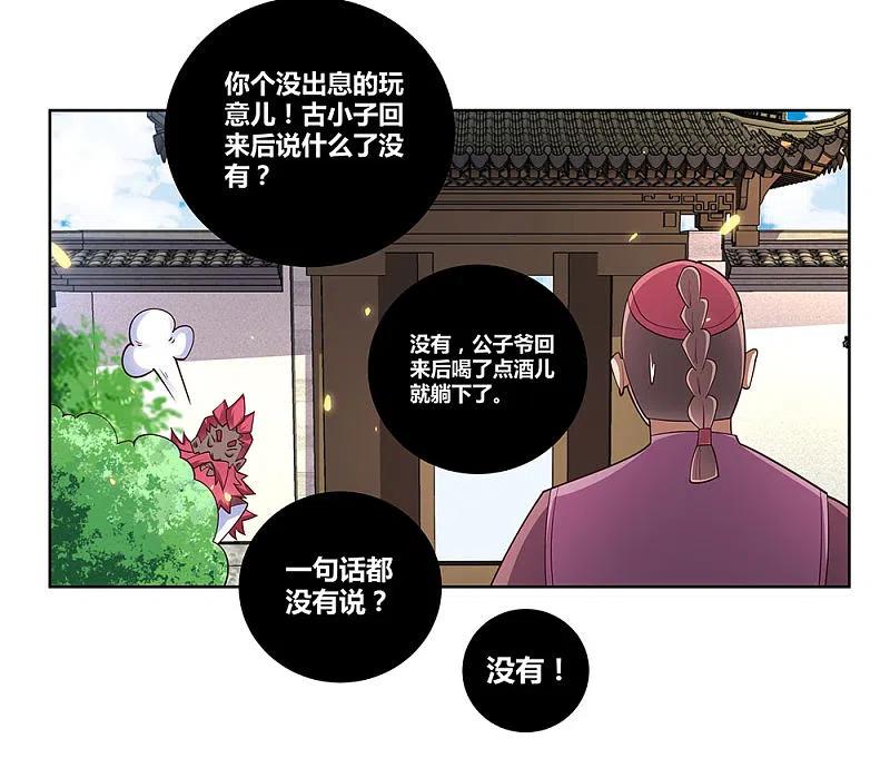 《尊上》第97话 计划 第6页