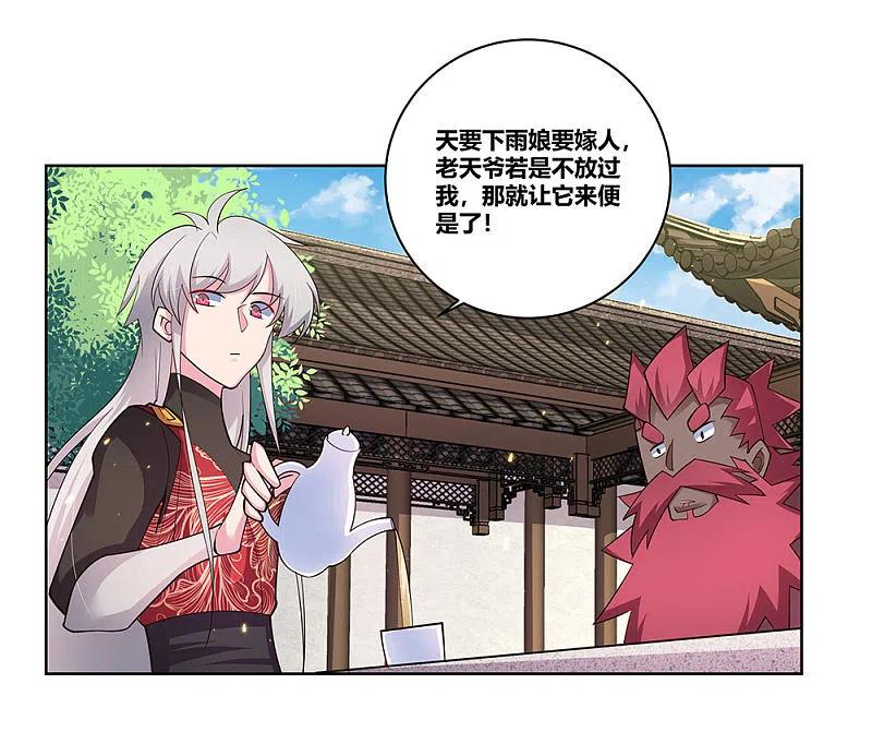 《尊上》第97话 计划 第30页