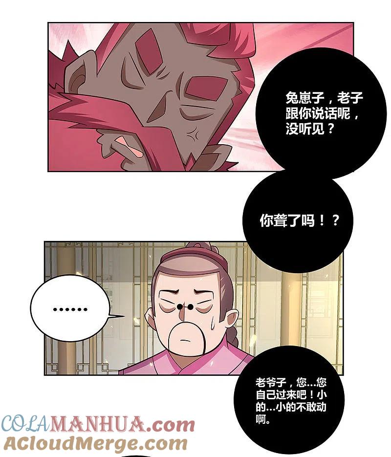《尊上》第97话 计划 第5页