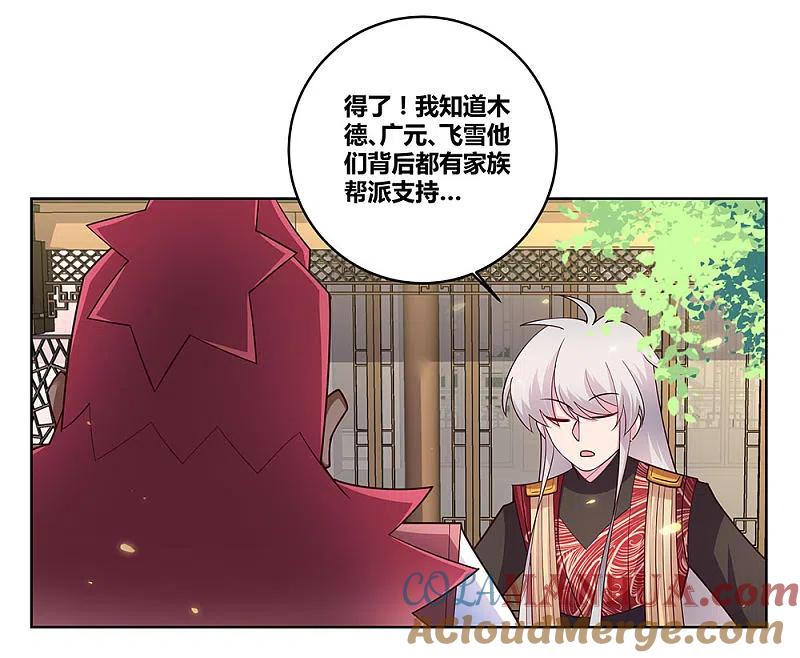 《尊上》第97话 计划 第21页