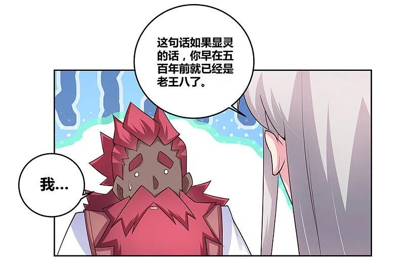 《尊上》第97话 计划 第20页