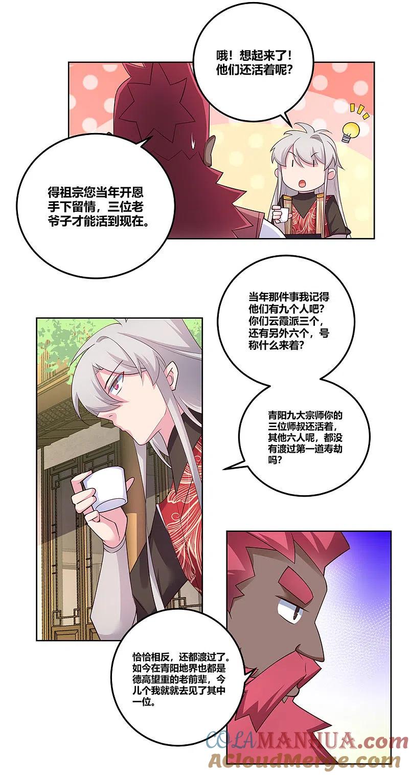 《尊上》第98话 紧急商议 第21页