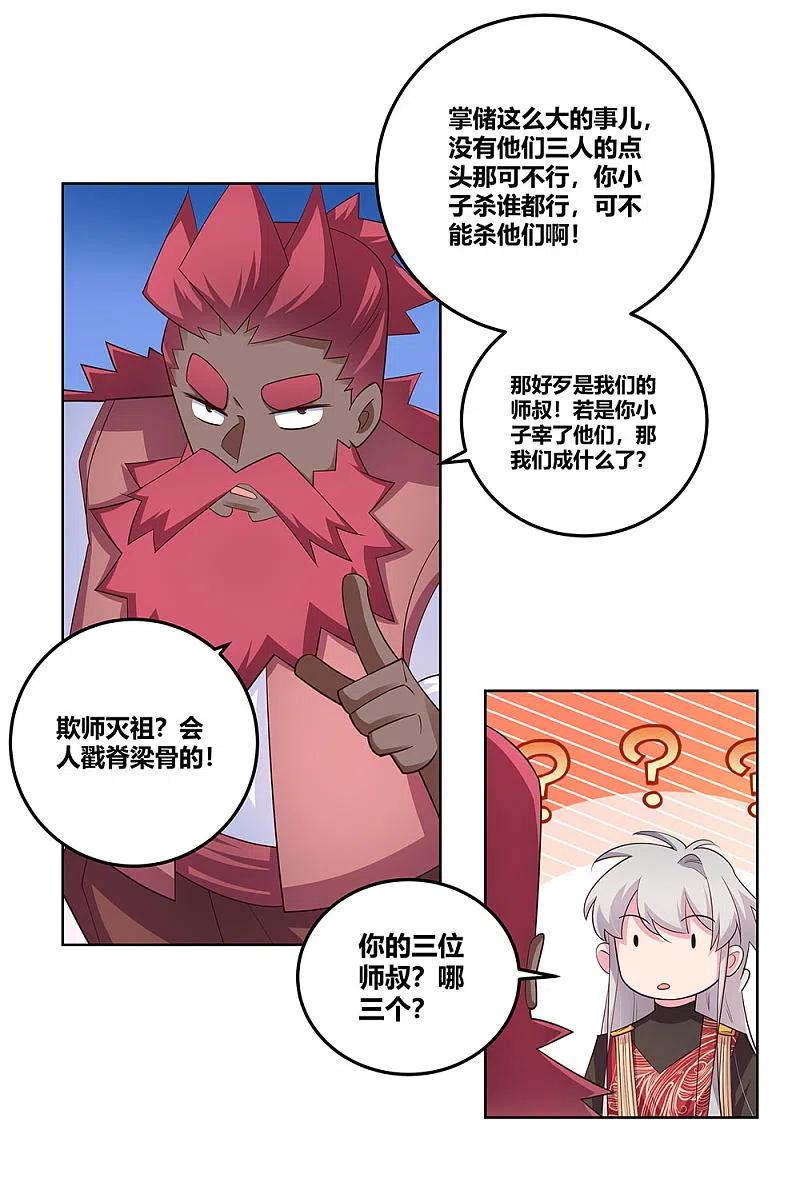 《尊上》第98话 紧急商议 第18页