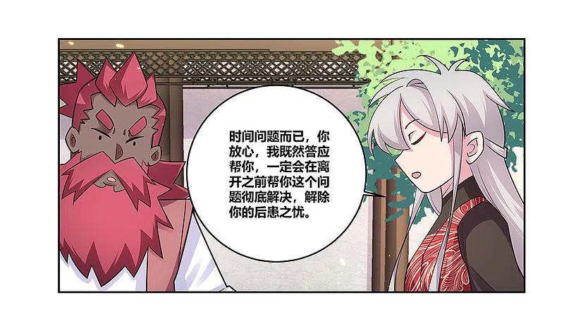 《尊上》第98话 紧急商议 第8页