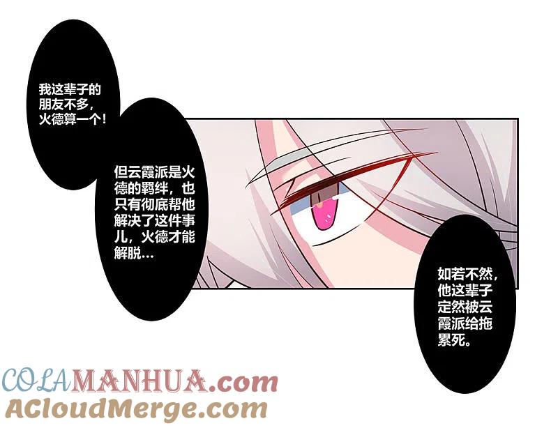 《尊上》第98话 紧急商议 第9页