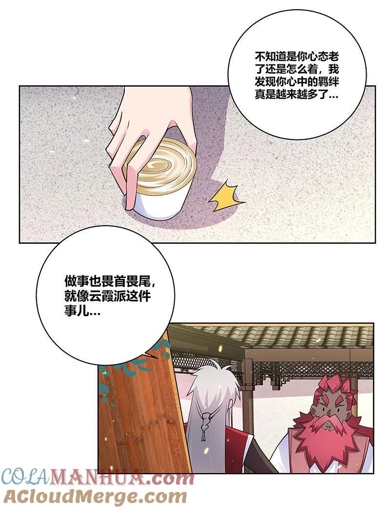 《尊上》第98话 紧急商议 第3页