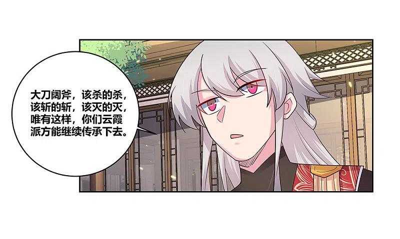 《尊上》第98话 紧急商议 第6页