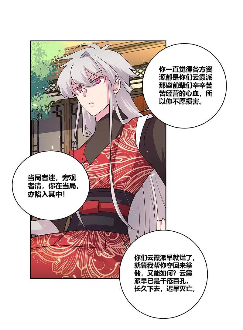 《尊上》第98话 紧急商议 第4页