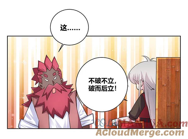 《尊上》第98话 紧急商议 第5页