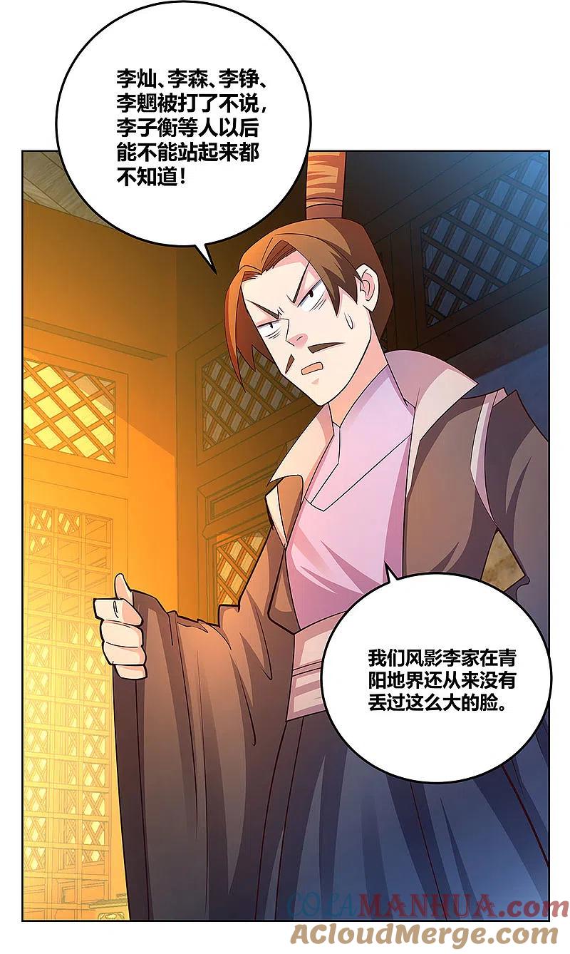 《尊上》第98话 紧急商议 第25页
