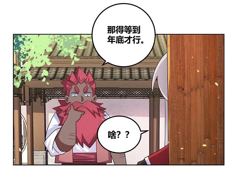 《尊上》第98话 紧急商议 第16页
