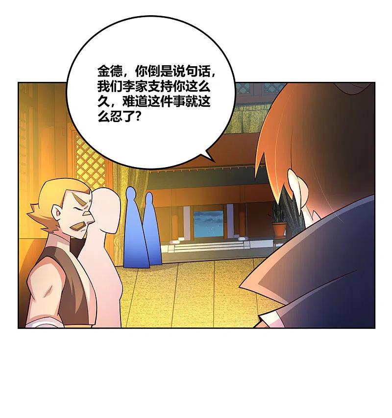 《尊上》第98话 紧急商议 第26页