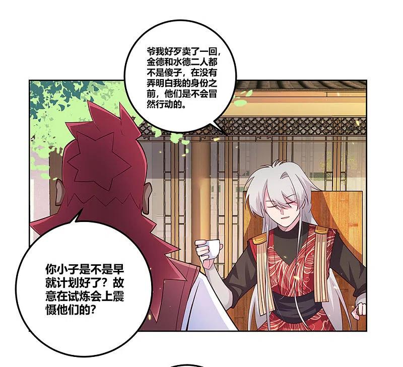 《尊上》第98话 紧急商议 第14页