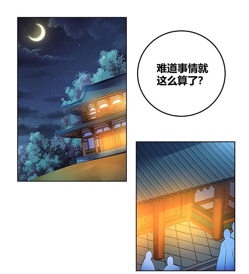 《尊上》第98话 紧急商议 第24页