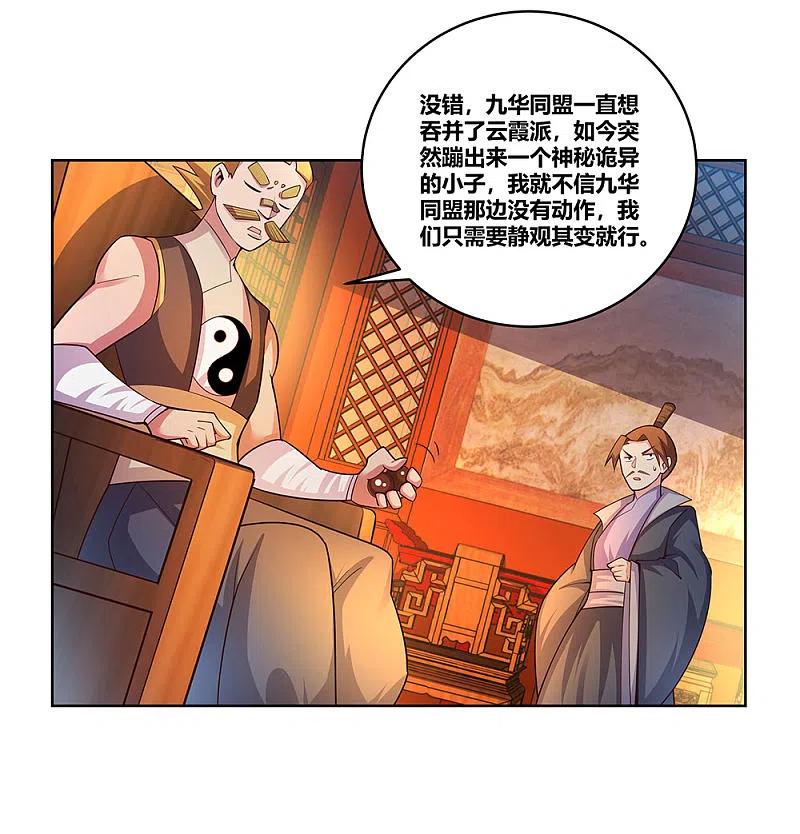 《尊上》第99话 入魔 第12页