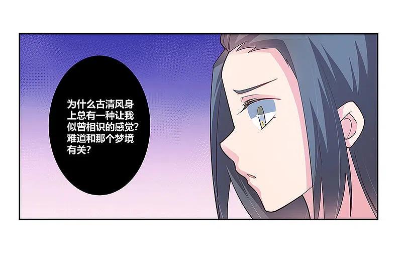 《尊上》第99话 入魔 第28页