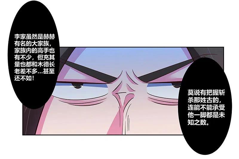 《尊上》第99话 入魔 第6页