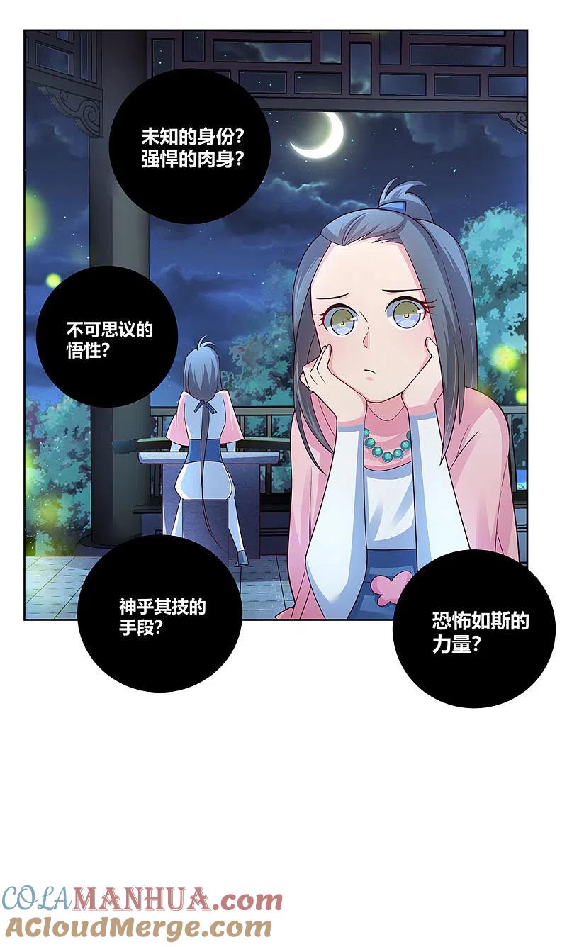 《尊上》第99话 入魔 第27页