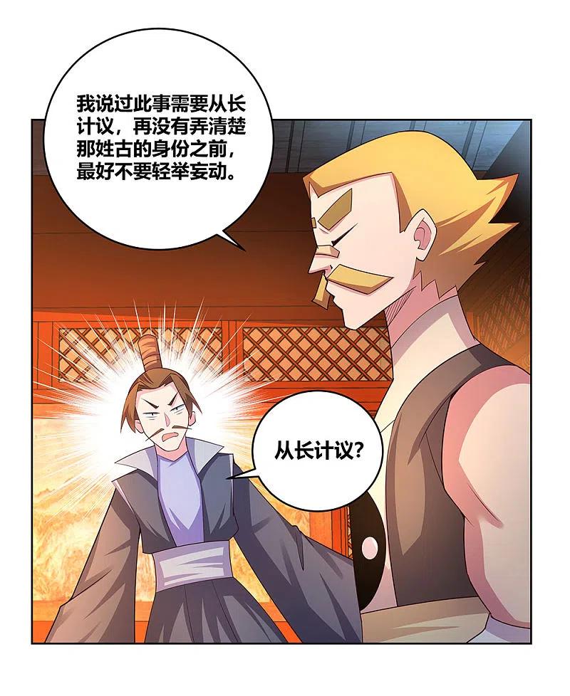 《尊上》第99话 入魔 第2页