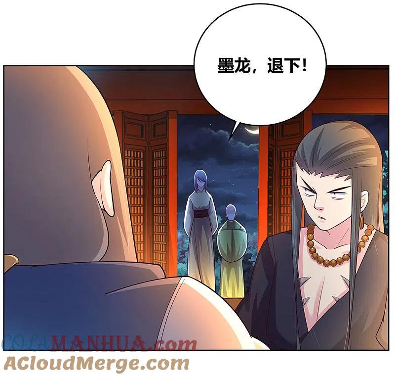 《尊上》第99话 入魔 第19页