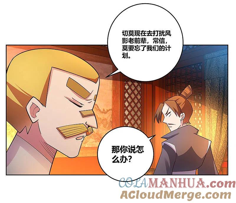 《尊上》第99话 入魔 第9页