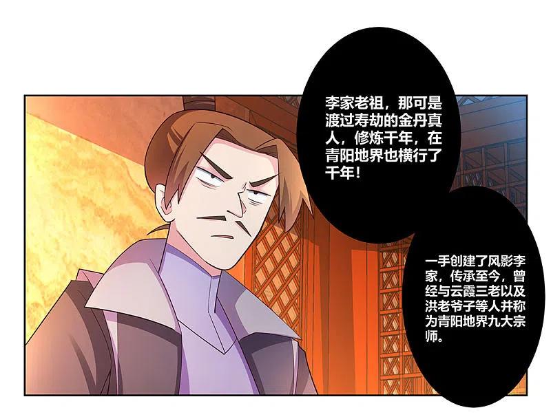 《尊上》第99话 入魔 第8页