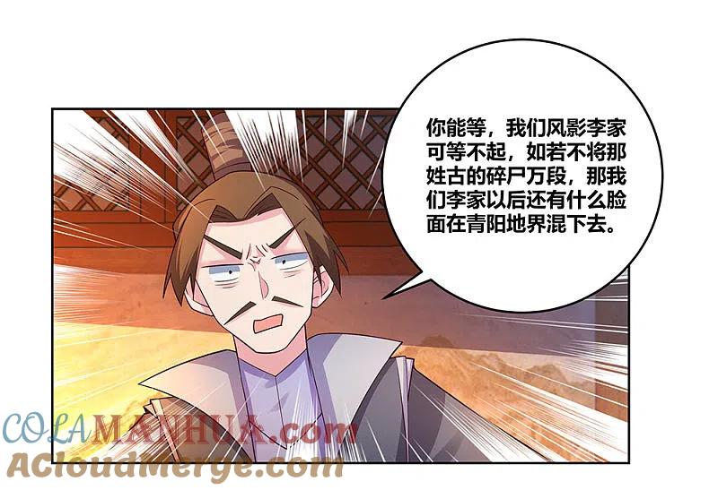 《尊上》第99话 入魔 第3页