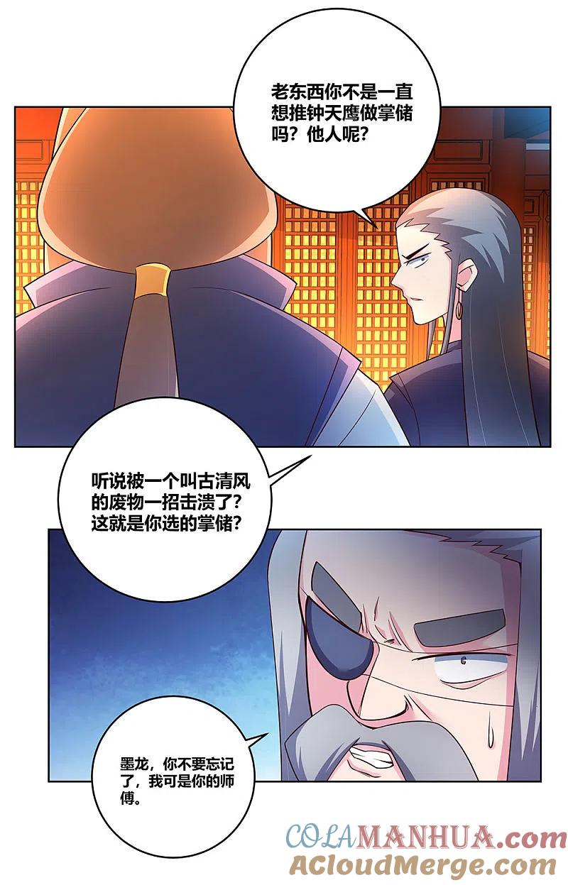 《尊上》第99话 入魔 第15页