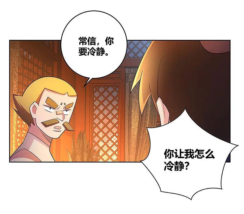《尊上》第99话 入魔 第4页