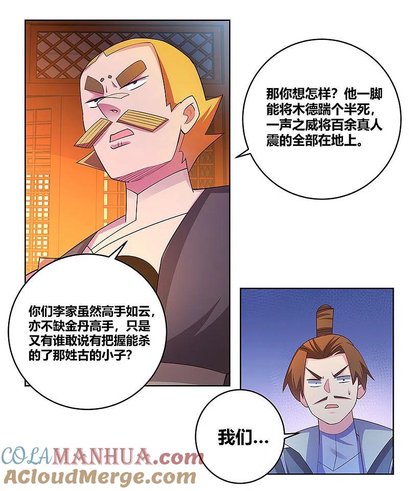 《尊上》第99话 入魔 第5页