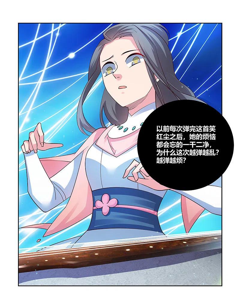 《尊上》第99话 入魔 第30页