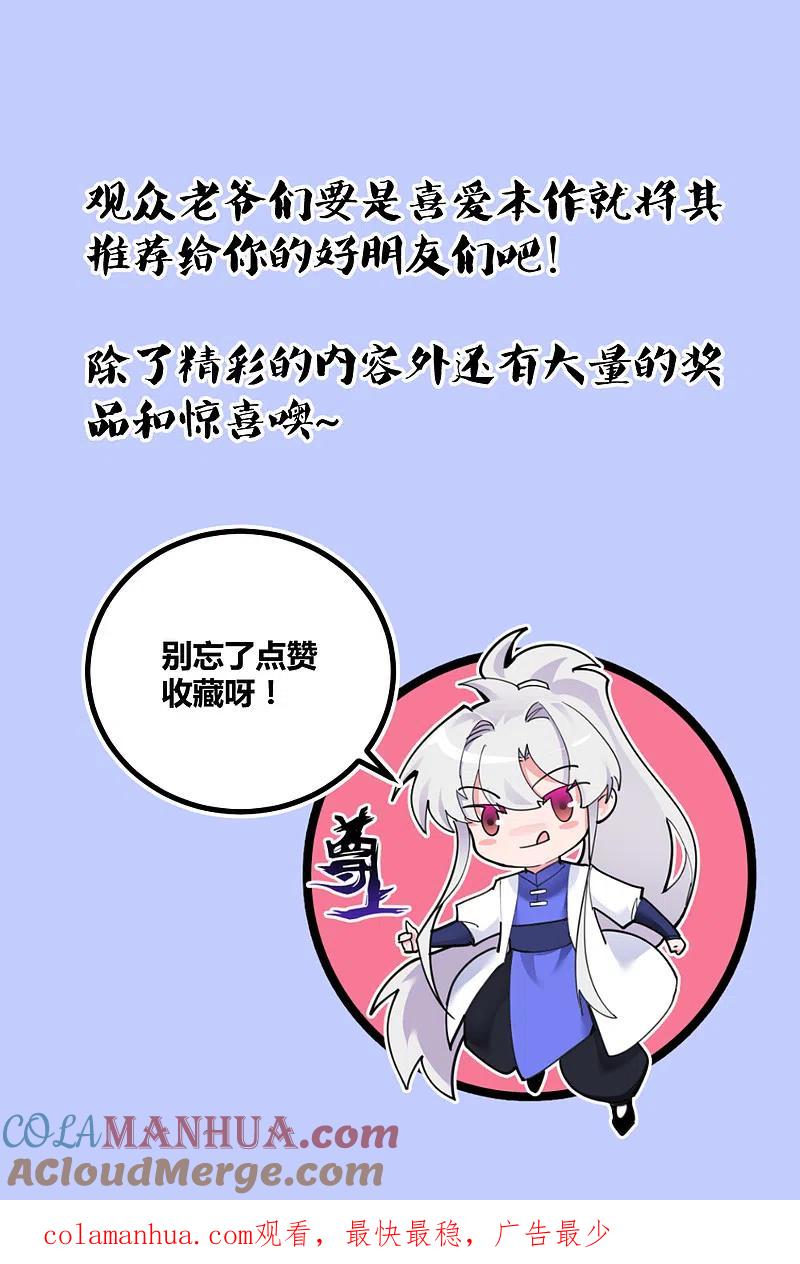 《尊上》第99话 入魔 第37页
